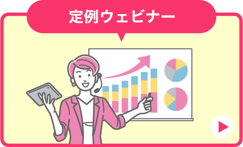 オンライン相談