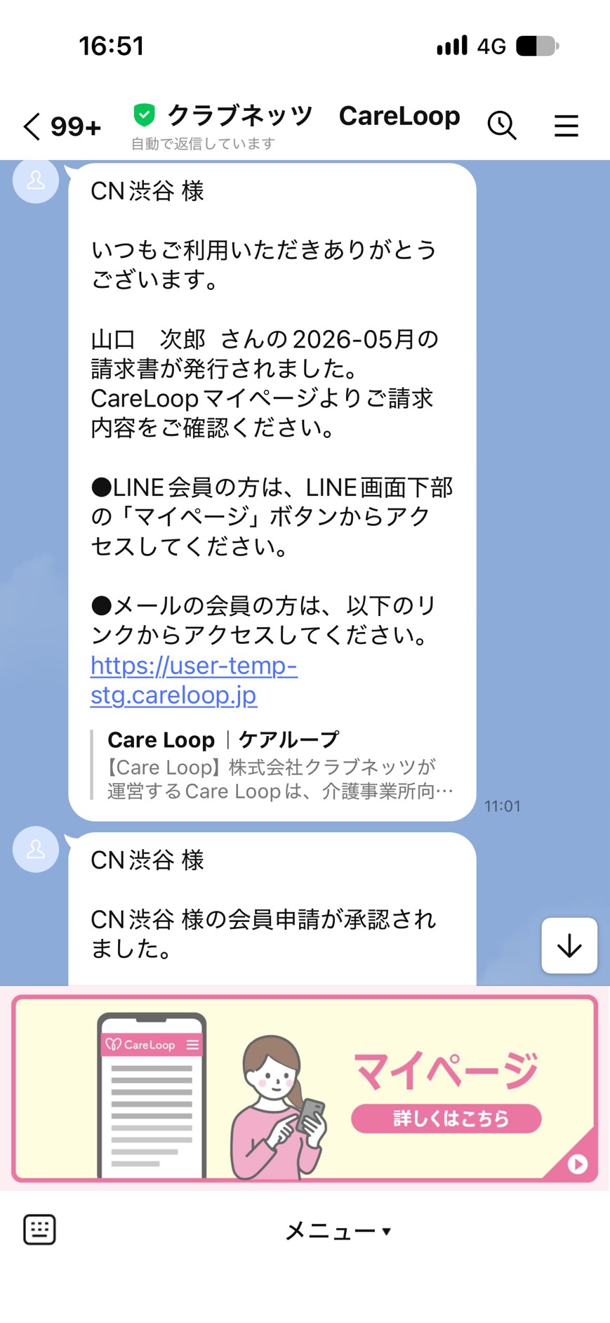 WEB請求書・領収書の表示 画面1