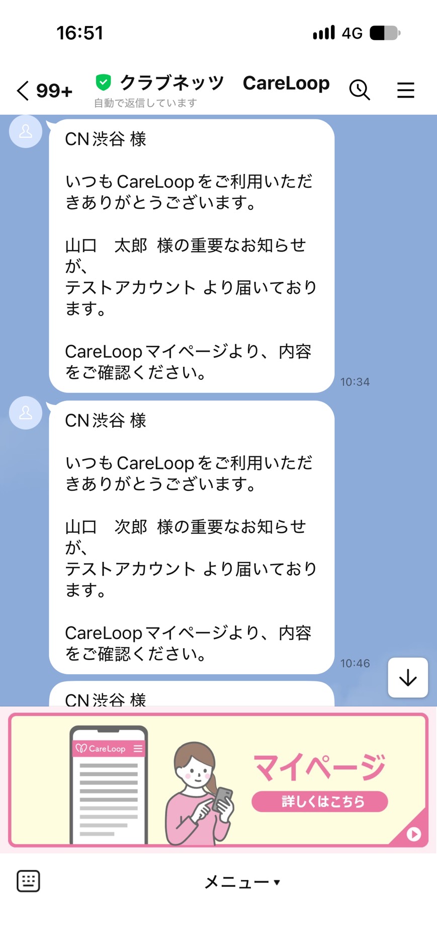 重要なお知らせを一覧で表示 画面1
