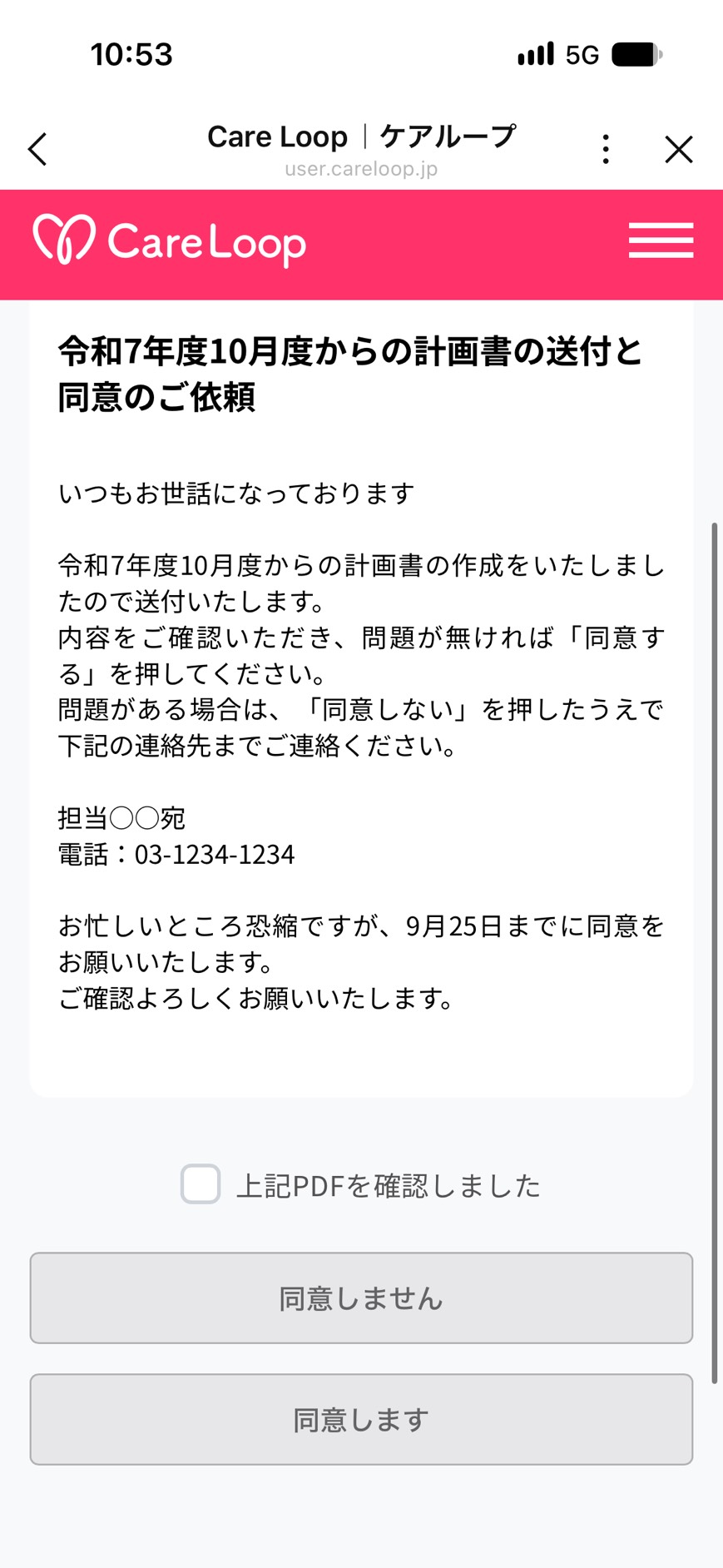 ボタンで同意・確認 画面6