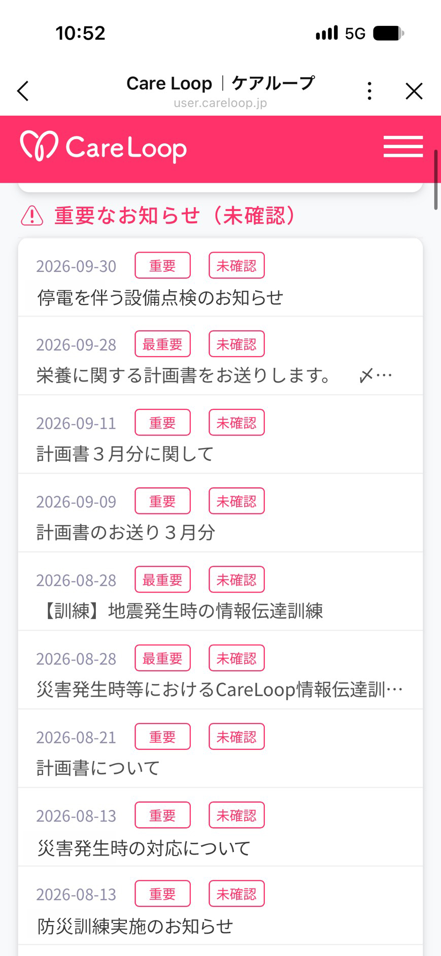 重要なお知らせを一覧で表示 画面2