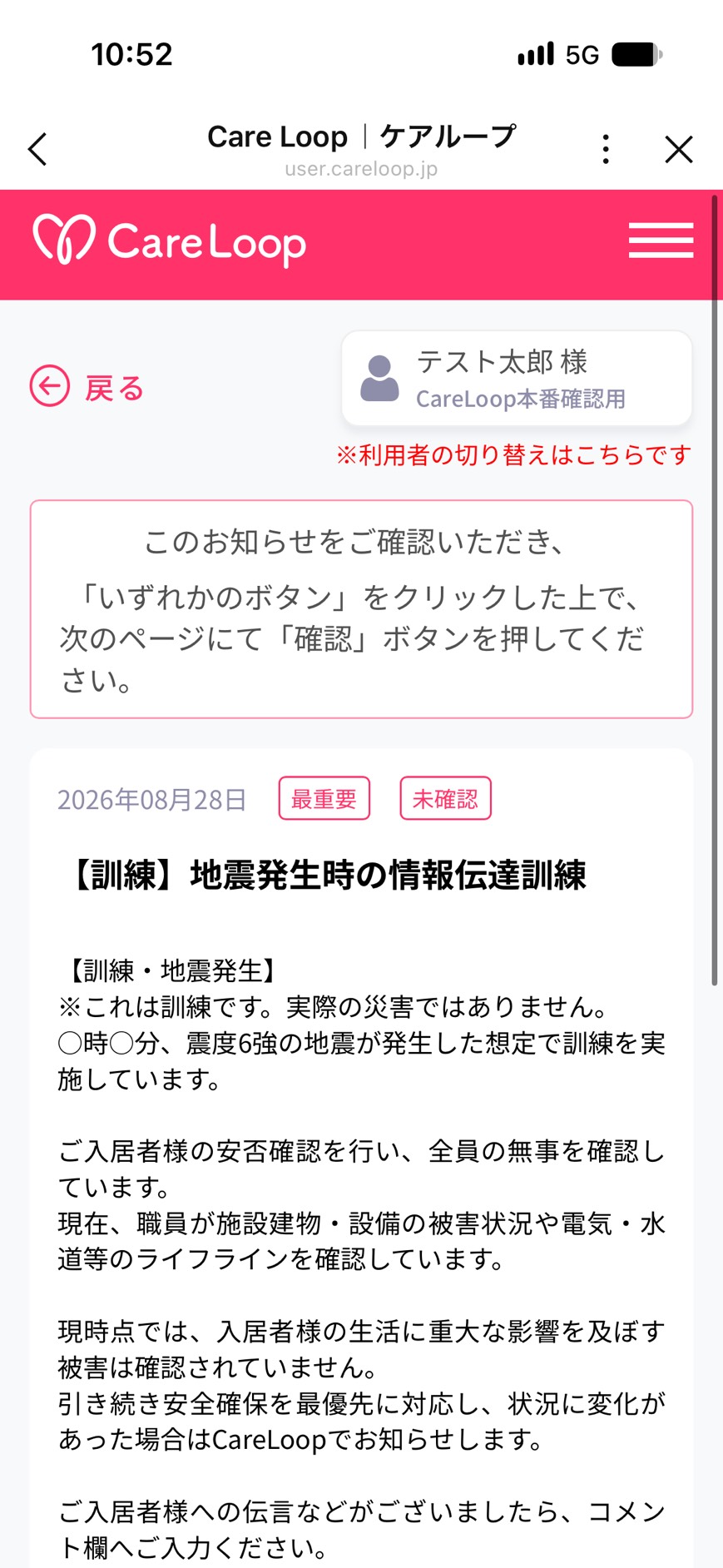 重要なお知らせを一覧で表示 画面3