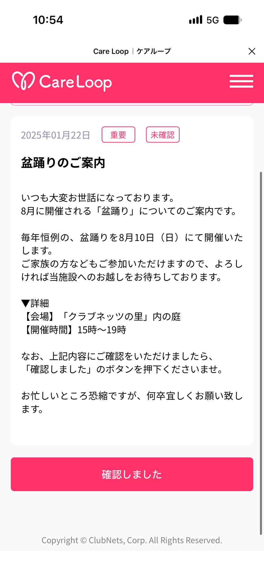 重要なお知らせを一覧で表示 画面6