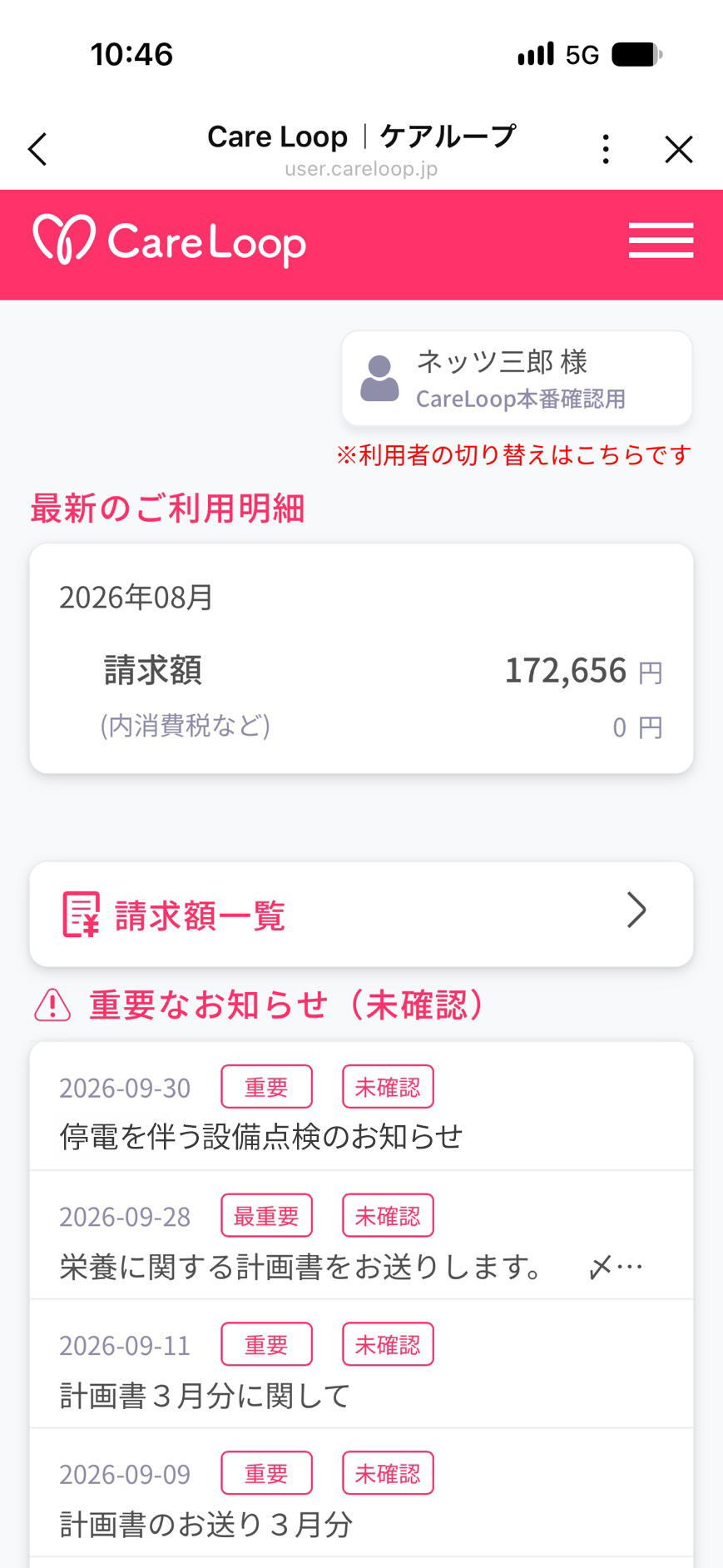 WEB請求書・領収書の表示 画面2