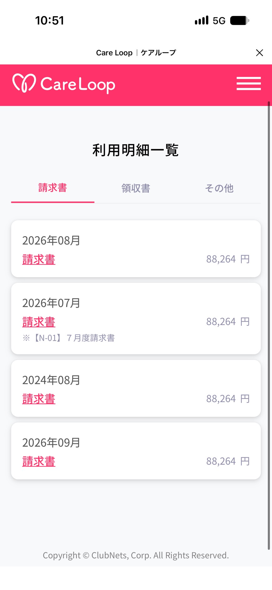WEB請求書・領収書の表示 画面4