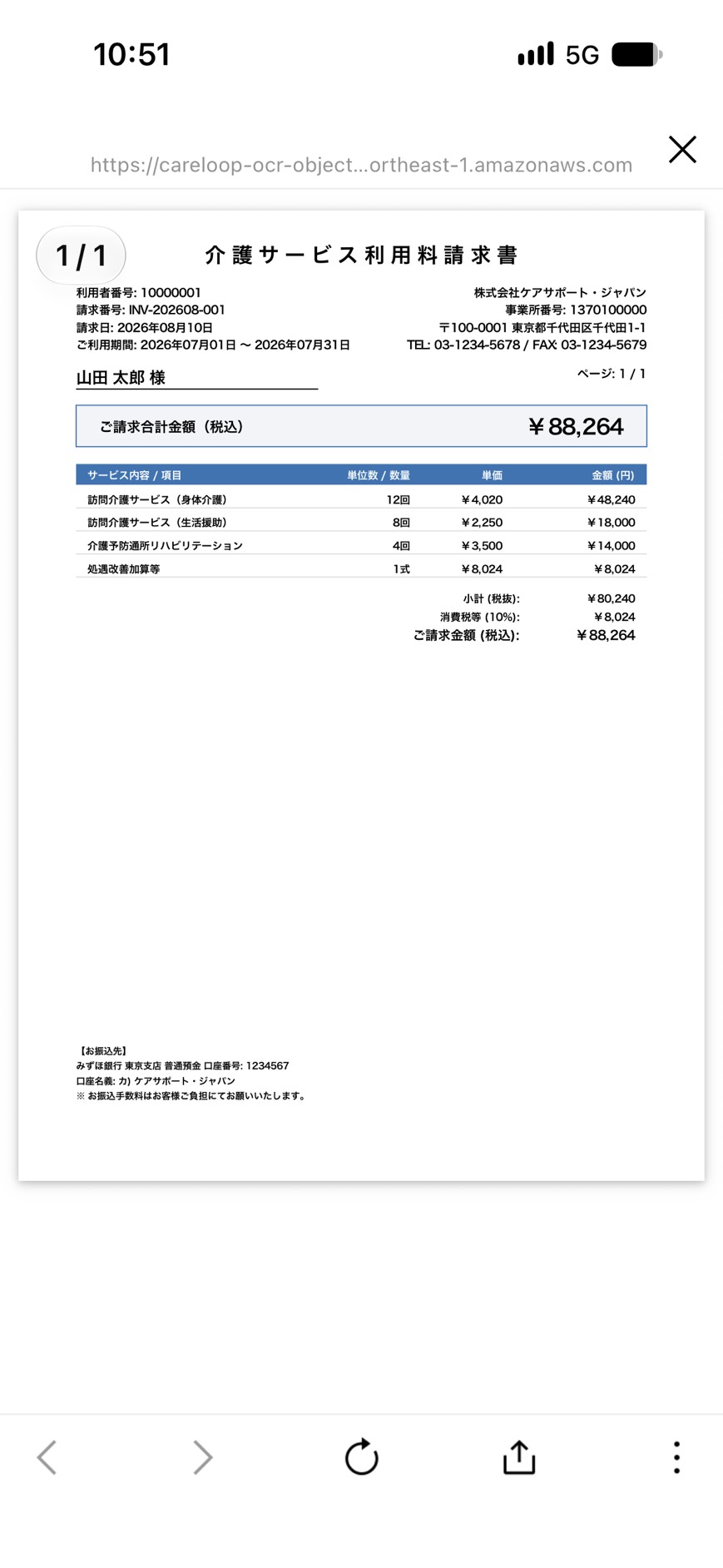WEB請求書・領収書の表示 画面6